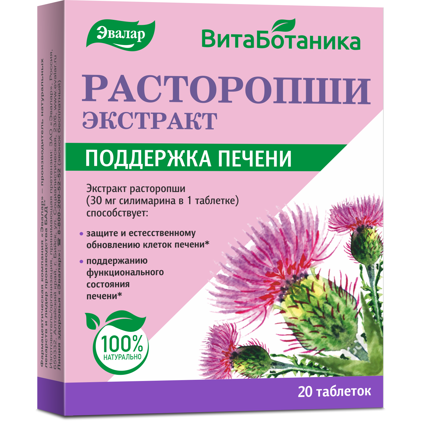 Расторопша таблетки №20 0.25 г купить в Сарове интернет аптека НФ, заказ  онлайн