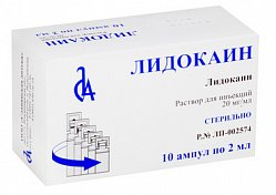 Лидокаин р-р д/ин 2 % 2 мл №10