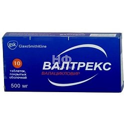 Валтрекс таб п/пл/о 500 мг №10