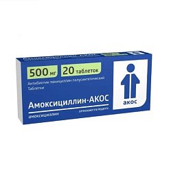 Амоксициллин АКОС таб 500 мг №20