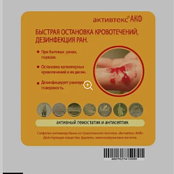 Повязка на рану Активтекс АКФ (фурагин/аминокапроновая к-та) 10х10 см №10 (кровот-я из носа,десен,порезы,раны)