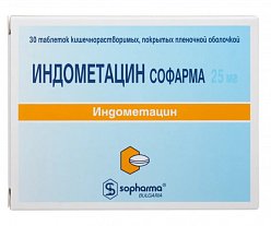 Индометацин Софарма таб кишечнораств п/пл/о 25 мг №30