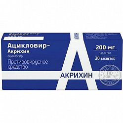 Ацикловир Акрихин таб 200 мг №20