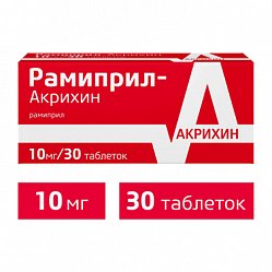 Рамиприл Акрихин таб 10 мг №30