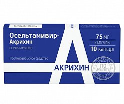 Осельтамивир Акрихин капс 75 мг №10