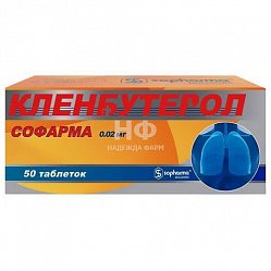 Кленбутерол Софарма таб 0.02 мг №50