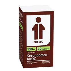 Кетопрофен АКОС таб 100 мг №20