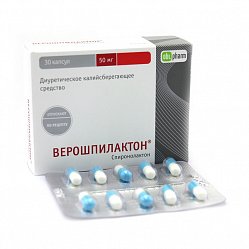 Верошпилактон капс 50 мг №30