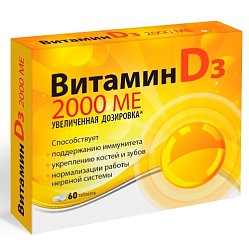 Витамин D3 2000 МЕ таб №60 ВИТАМИР БАД