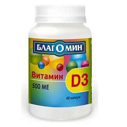 Благомин Витамин D3 500МЕ капс 0.5 г №60 БАД