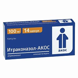Итраконазол АКОС капс 100 мг №14