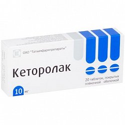 Кеторолак таб п/пл/о 10 мг №20