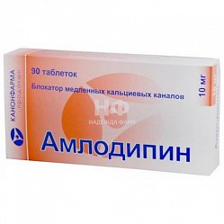 Амлодипин таб 10 мг №90