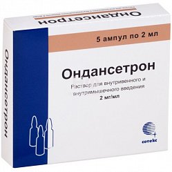 Ондансетрон р-р для в/в и в/м введ 2 мг/мл 2 мл №5 (амп)