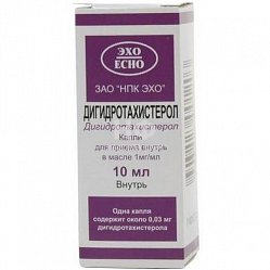 Дигидротахистерол капли д/приема вн (в масле) 1 мг/мл 10 мл (фл с крыш кап)