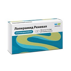 Лоперамид капс 2 мг №10 (RENEWAL)