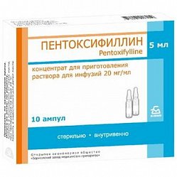 Пентоксифиллин р-р д/ин 20 мг/мл 5 мл №10