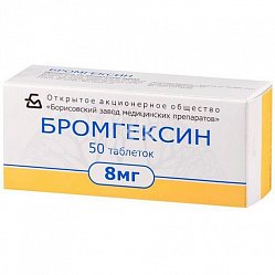 Бромгексин таб 8 мг №50