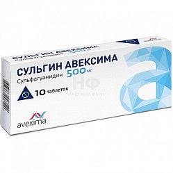 Сульгин АВЕКСИМА таб 500 мг №10 (блист)