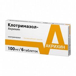 Клотримазол Акрихин таб ваг 100 мг №6