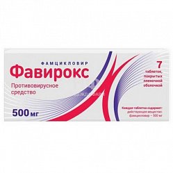 Фавирокс таб п/пл/о 500 мг №7