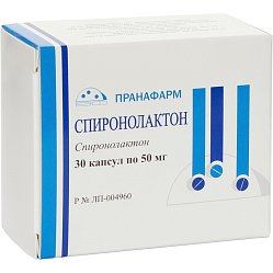 Спиронолактон капс 50 мг №30