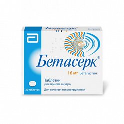 Бетасерк таб 16 мг №30