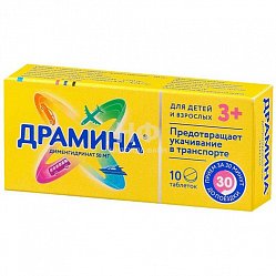 Драмина таб 50 мг №10