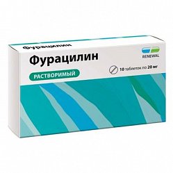 Фурацилин таб д/приг р-ра д/мест и нар прим 20 мг №10 (RENEWAL)