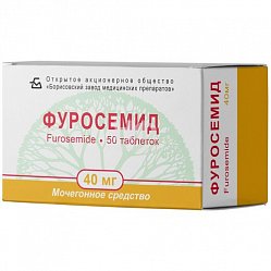 Фуросемид таб 40 мг №50 (блист)