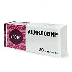 Ацикловир таб 200 мг №20