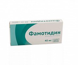 Фамотидин таб п/пл/о 40 мг №20