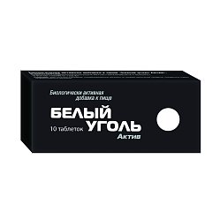 Уголь Актив таб 700 мг №10 БАД