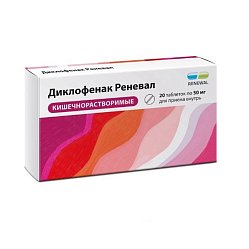 Диклофенак Реневал таб кишечнораст п/пл/о 50 мг №20 (RENEWAL)