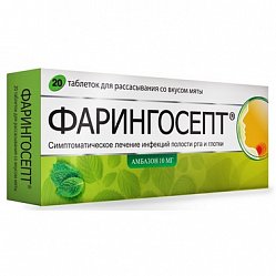 Фарингосепт таб д/расс 10 мг №20 мята