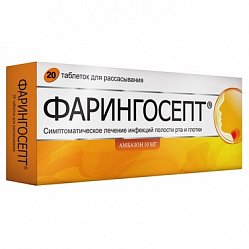 Фарингосепт таб д/расс 10 мг №20