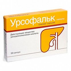 Урсофальк капс 250 мг №50