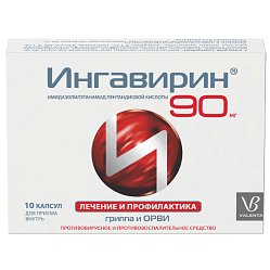 Ингавирин капс 90 мг №10