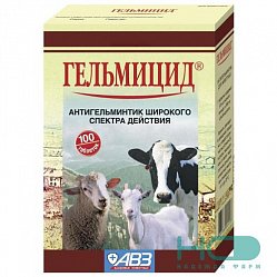 Гельмицид таб антигельминтик для с/х животных №100