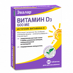 Витамин D-солнце таб 0.22 г №60 БАД