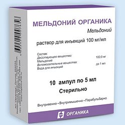 Мельдоний Органика р-р д/ин 100 мг/мл 5 мл №10 (амп)