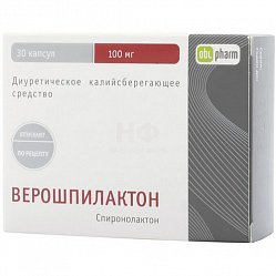 Верошпилактон капс 100 мг №30