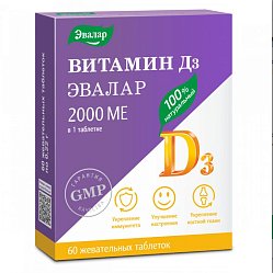 Витамин D3 2000 МЕ таб жев 220 мг №60 Эвалар БАД