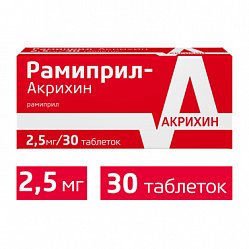 Рамиприл Акрихин таб 2.5 мг №30