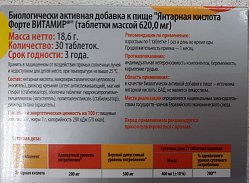 Янтарная к-та Форте ВИТАМИР таб п/о 620 мг №30 БАД