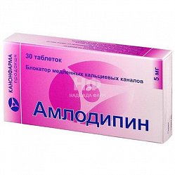 Амлодипин таб 5 мг №30