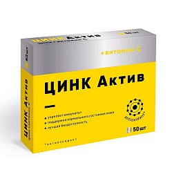 Цинк Актив с вит С таб 210 мг №50 БАД