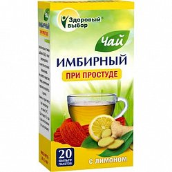 Чай Имбирный ф/п 2 г №20 (лимон) при простуде БАД