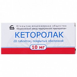Кеторолак таб п/пл/о 10 мг №20