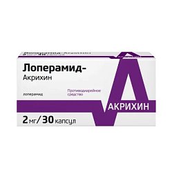 Лоперамид Акрихин капс 2 мг №30